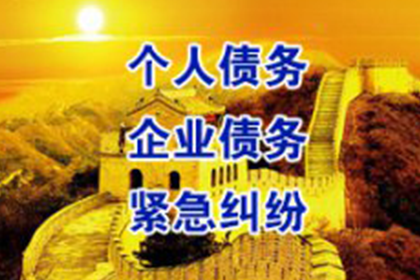 明溪收账公司