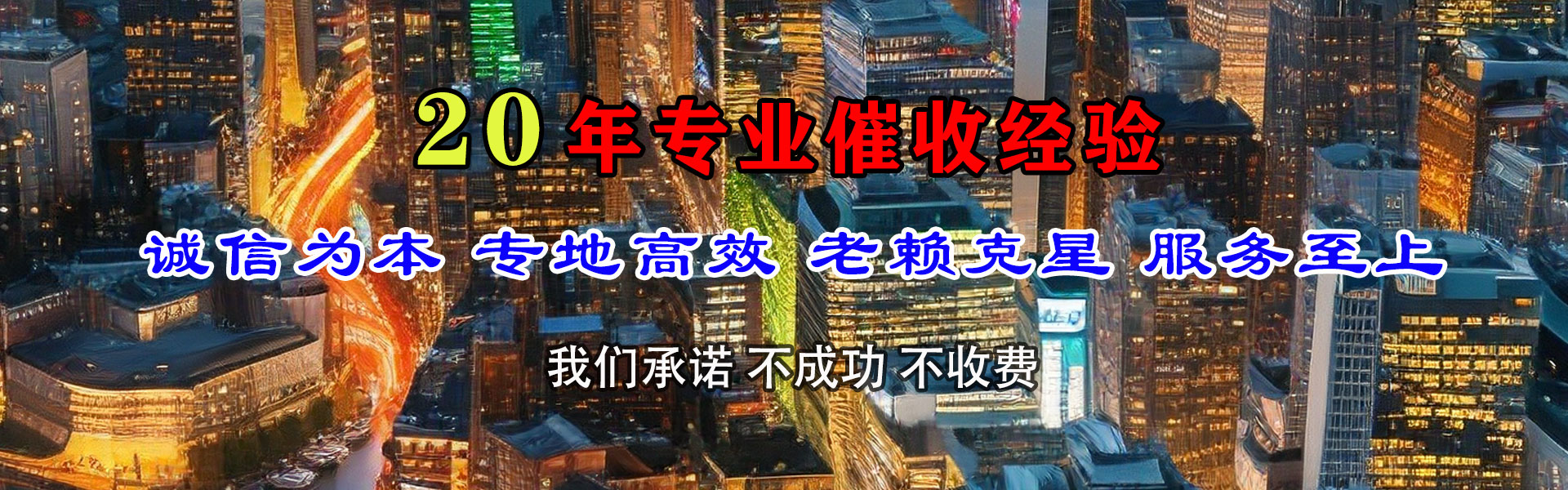 明溪讨债公司