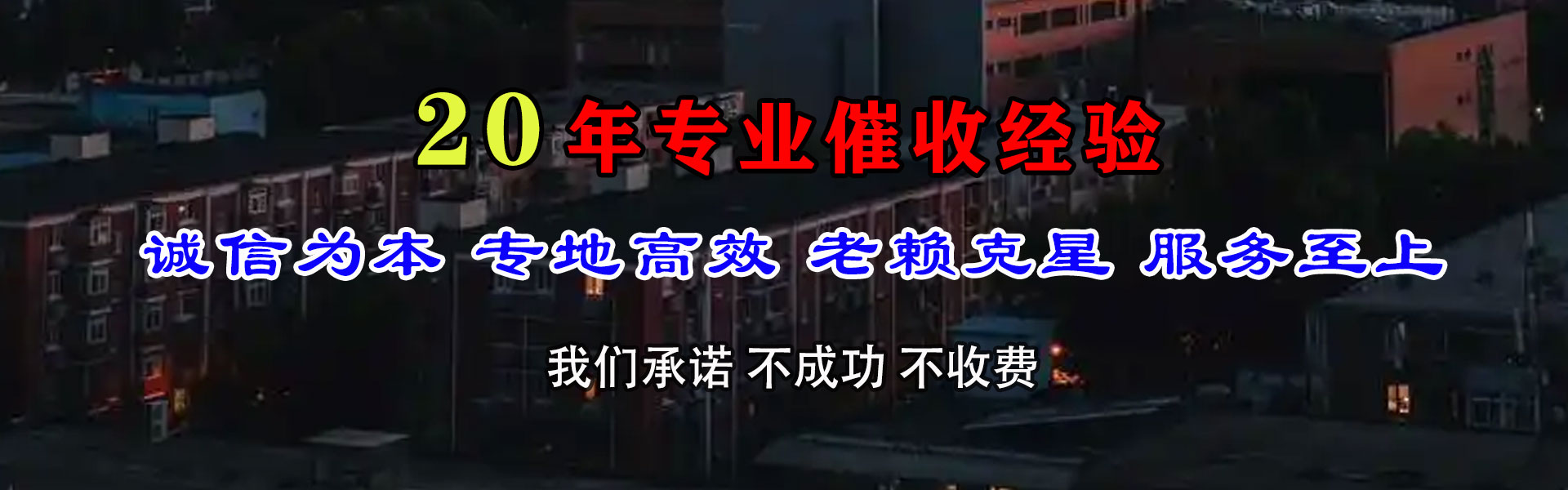 明溪讨账公司